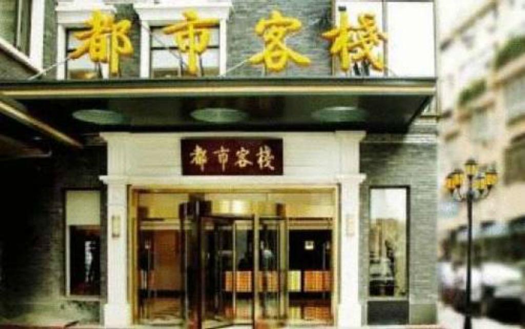 City Inn Nanjing Confucius Temple Екстериор снимка